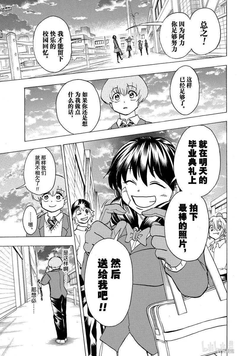 不死不幸漫画,第171话7图