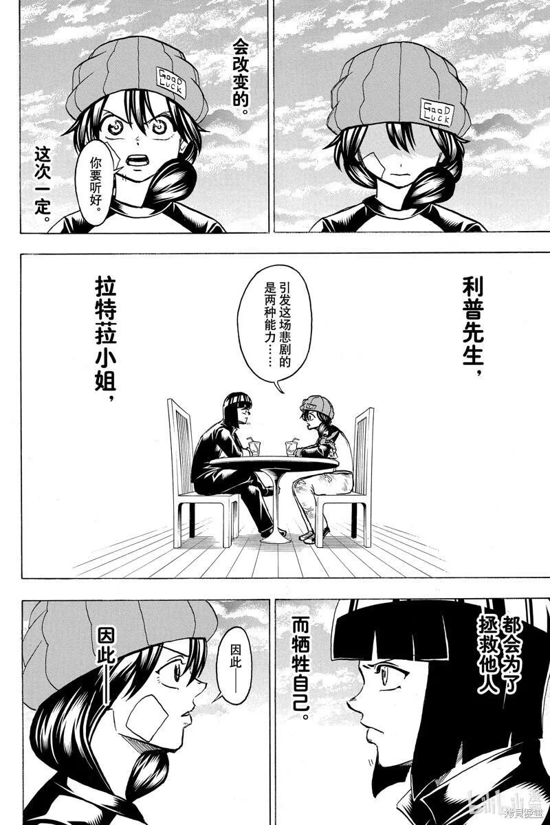 不死不幸漫画,第173话16图