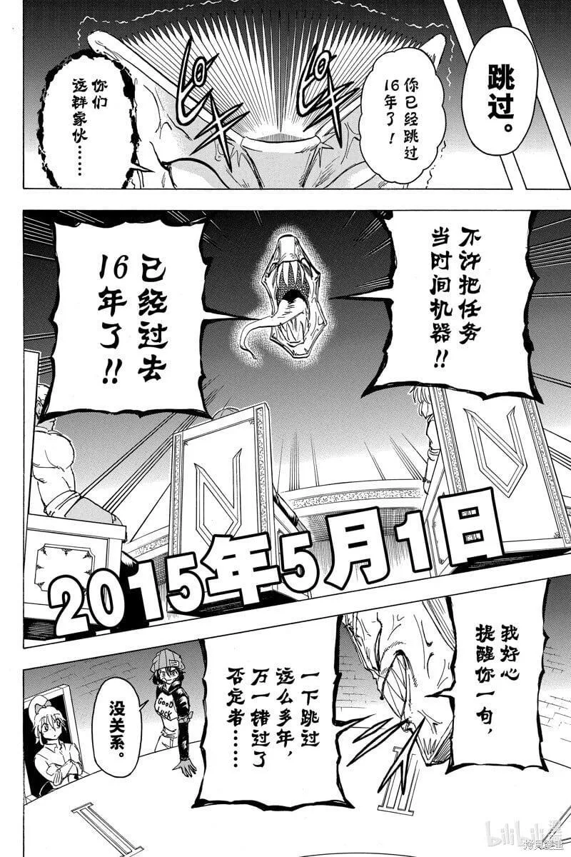 不死不幸漫画,第173话2图