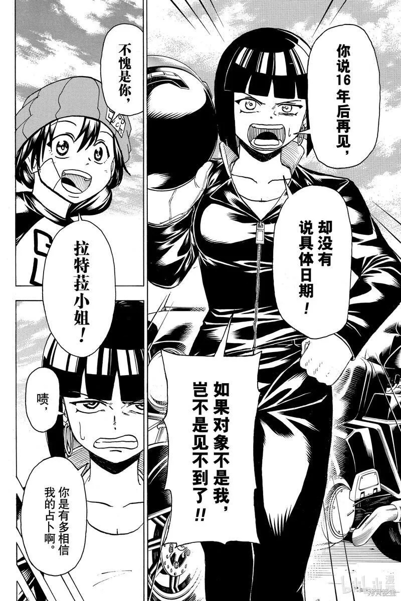 不死不幸漫画,第173话6图