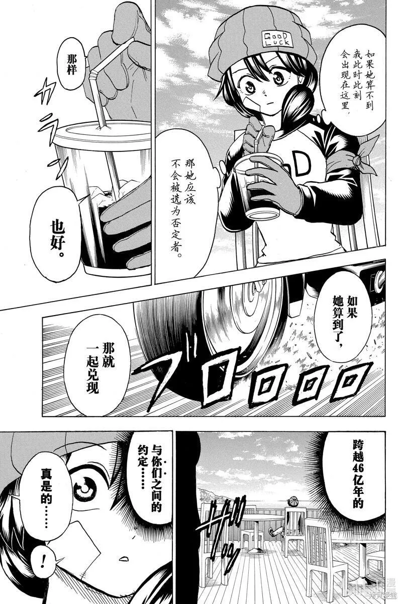 不死不幸漫画,第173话5图