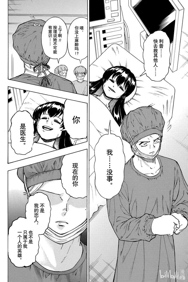 不死不幸漫画,第175话7图