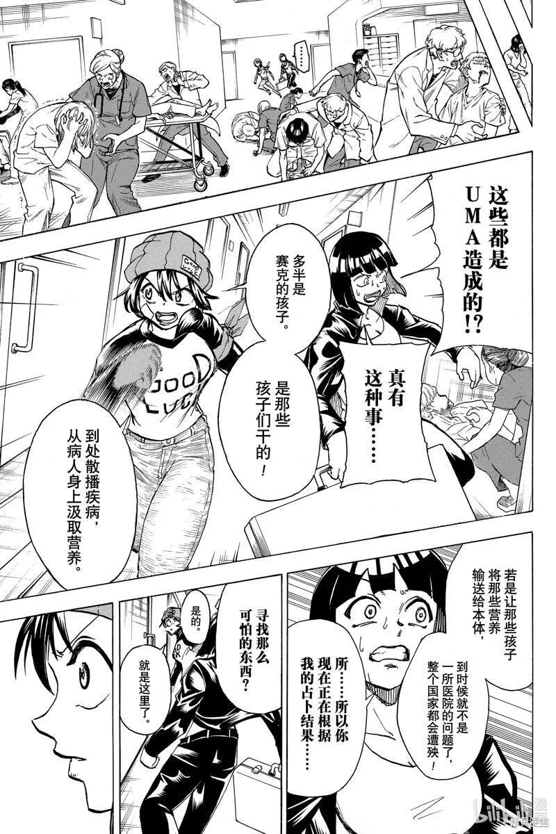 不死不幸漫画,第175话12图