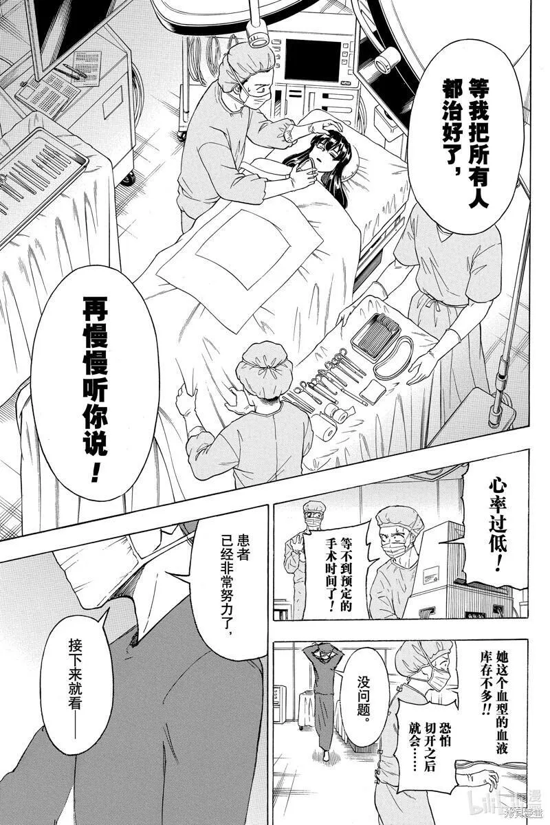 不死不幸漫画,第175话4图