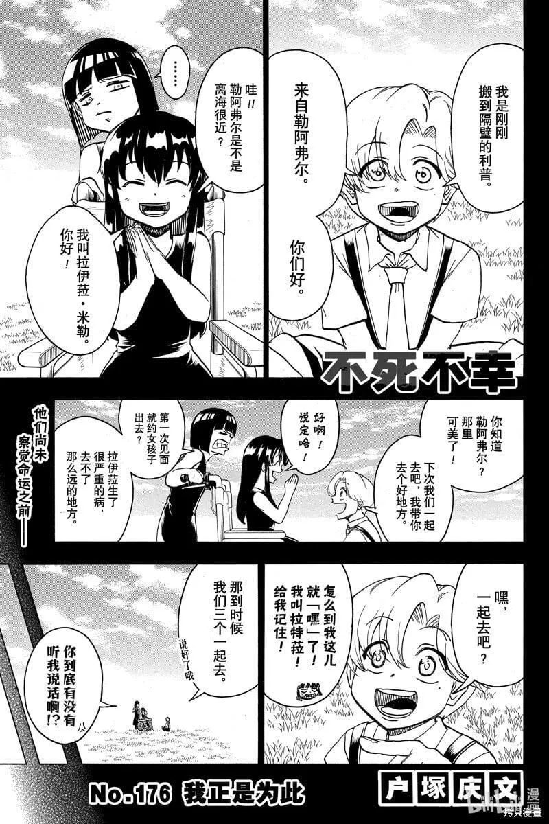 不死不幸漫画,第176话1图