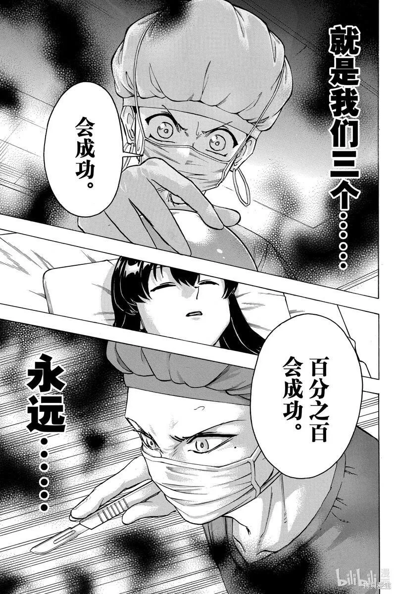 不死不幸漫画,第177话18图