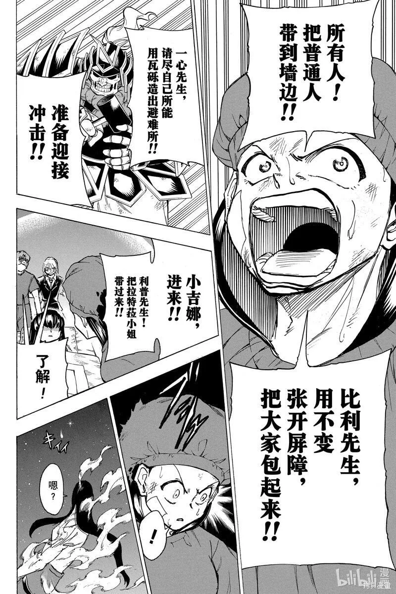 不死不幸19漫画,第180话14图