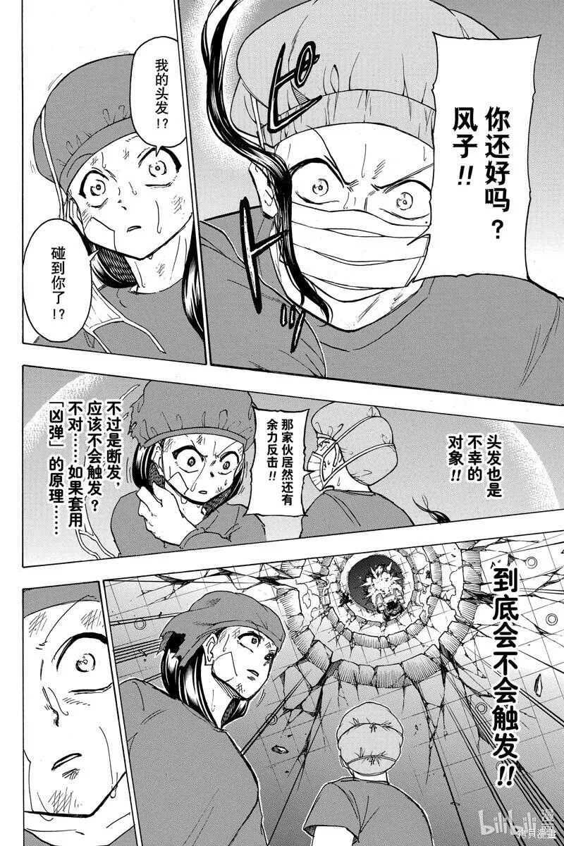 不死不幸19漫画,第180话10图