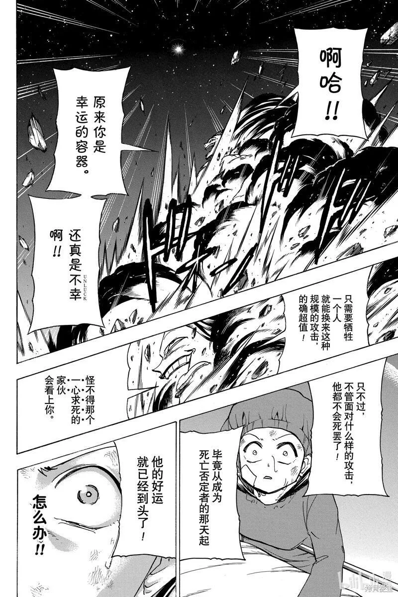 不死不幸19漫画,第180话12图