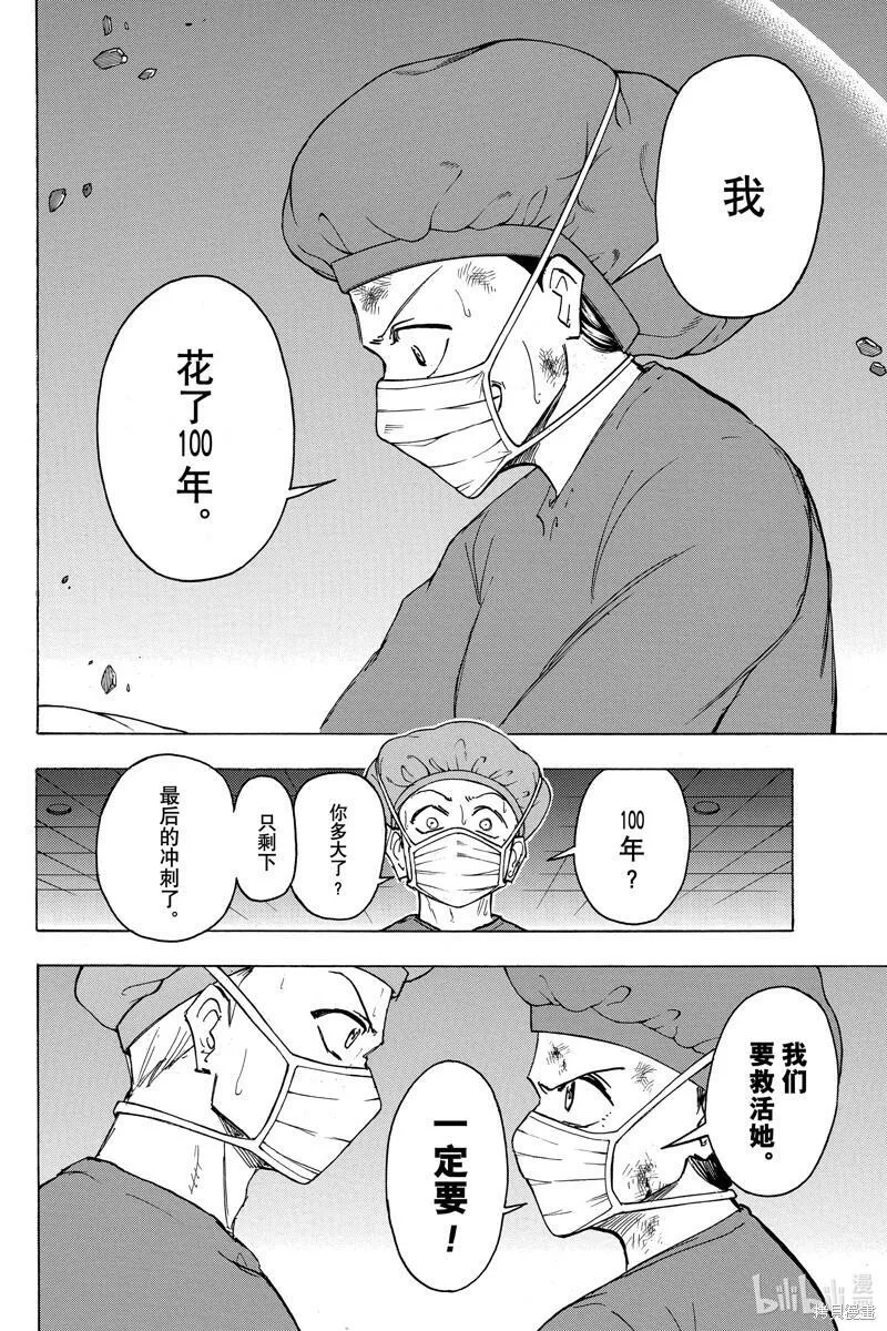 不死不幸19漫画,第180话6图