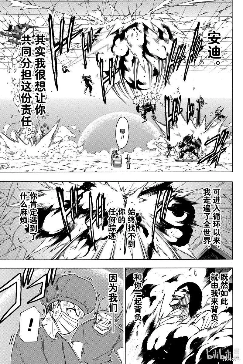 不死不幸19漫画,第180话7图