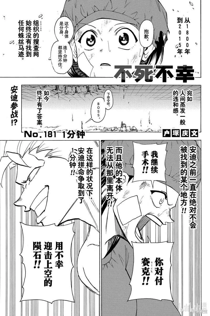 不死不幸漫画,第181话1图