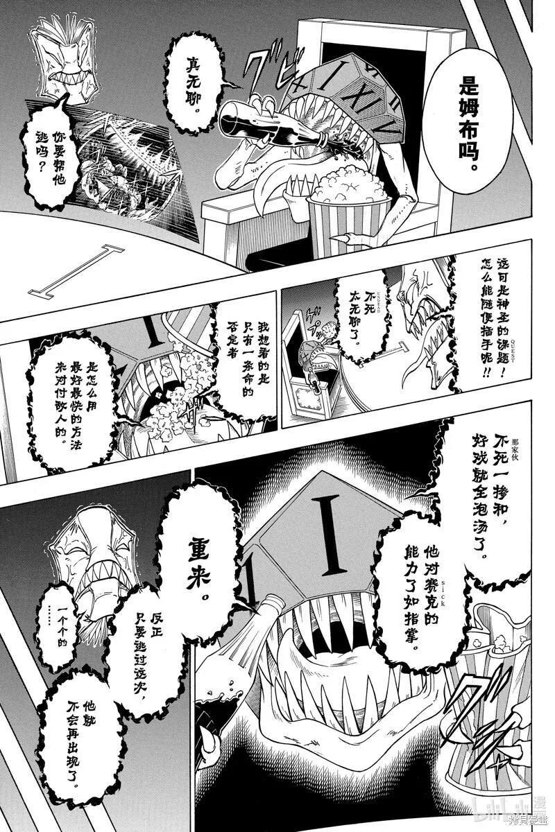 不死不幸漫画,第181话9图