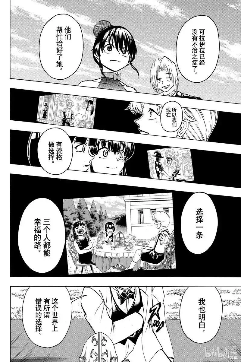 不死不幸漫画,第183话12图