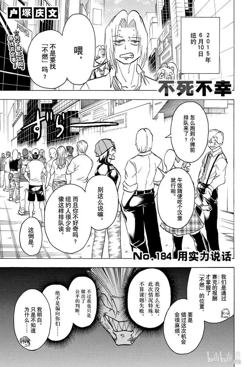 不死不幸漫画,第184话1图