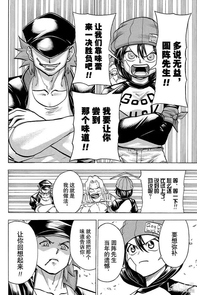 不死不幸漫画,第184话18图