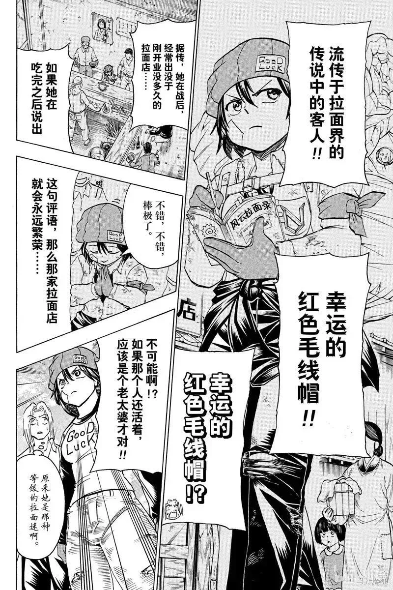 不死不幸漫画,第184话14图