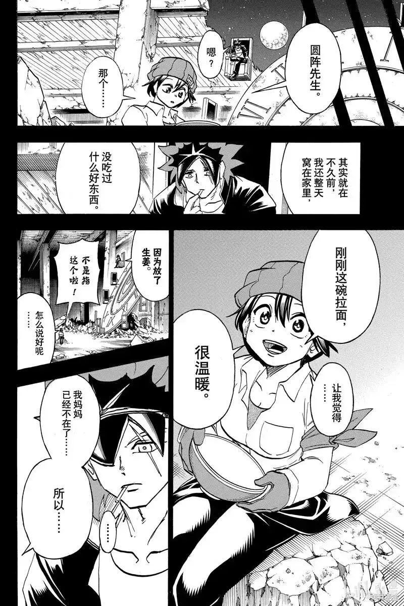 不死不幸19漫画,第185话10图