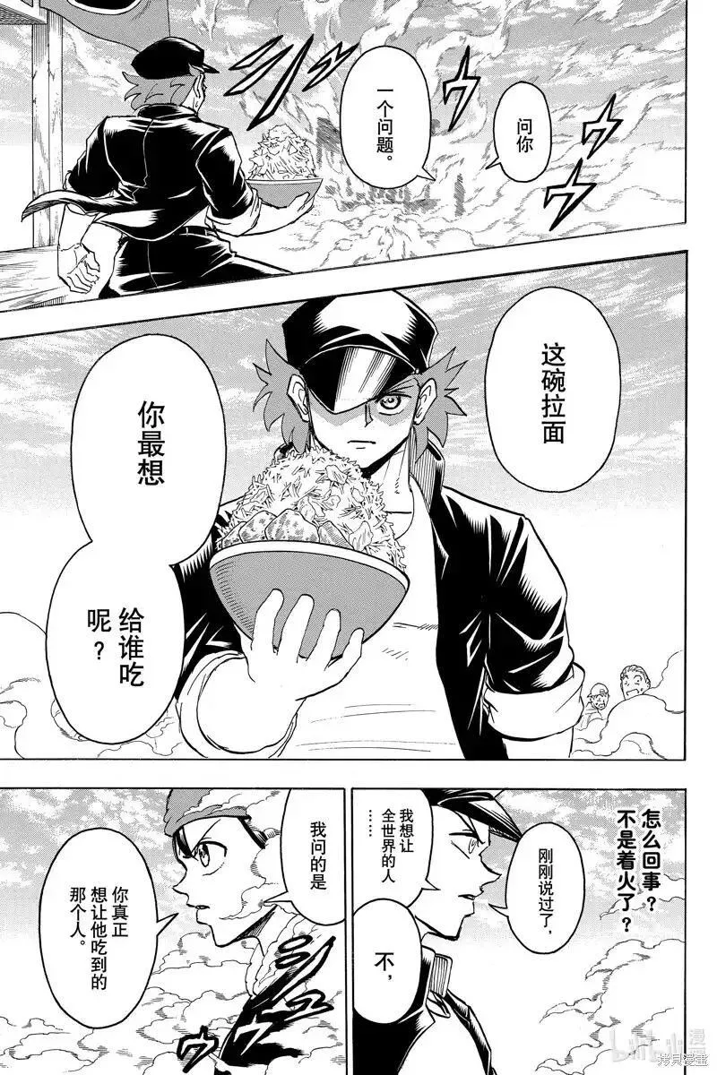 不死不幸19漫画,第185话17图