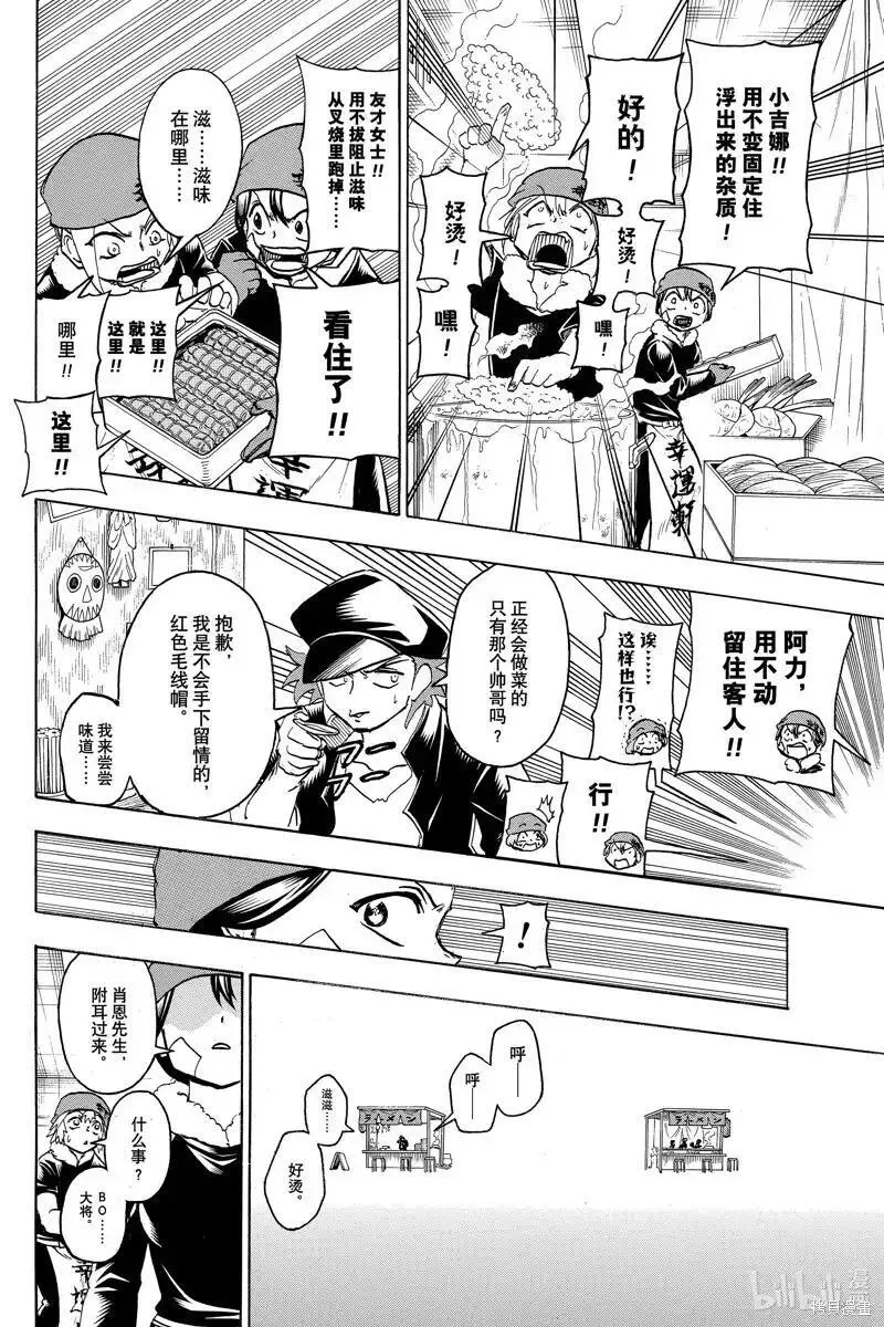 不死不幸19漫画,第185话8图