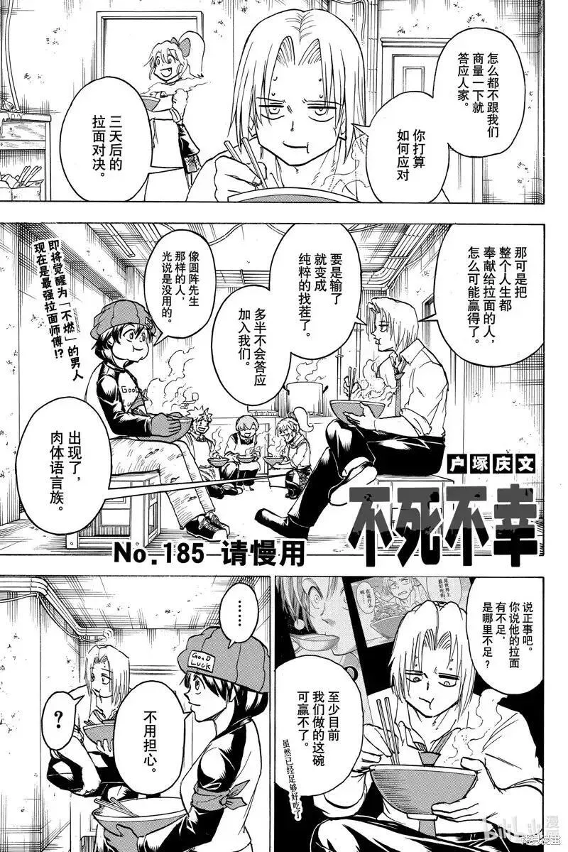 不死不幸19漫画,第185话1图