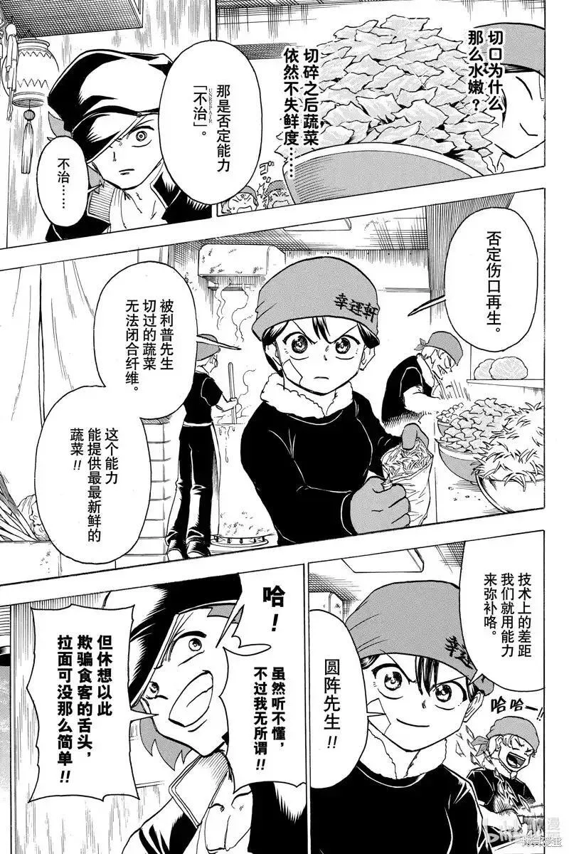 不死不幸19漫画,第185话7图