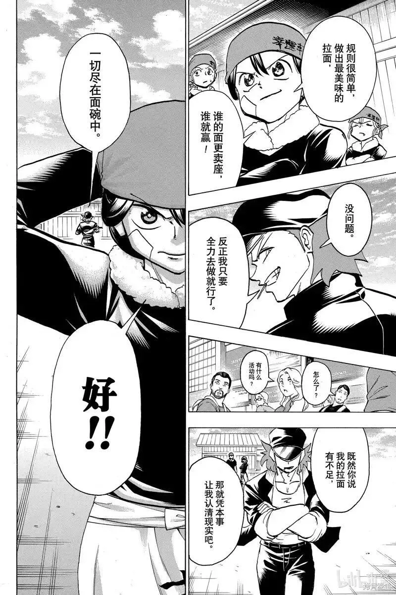 不死不幸19漫画,第185话4图