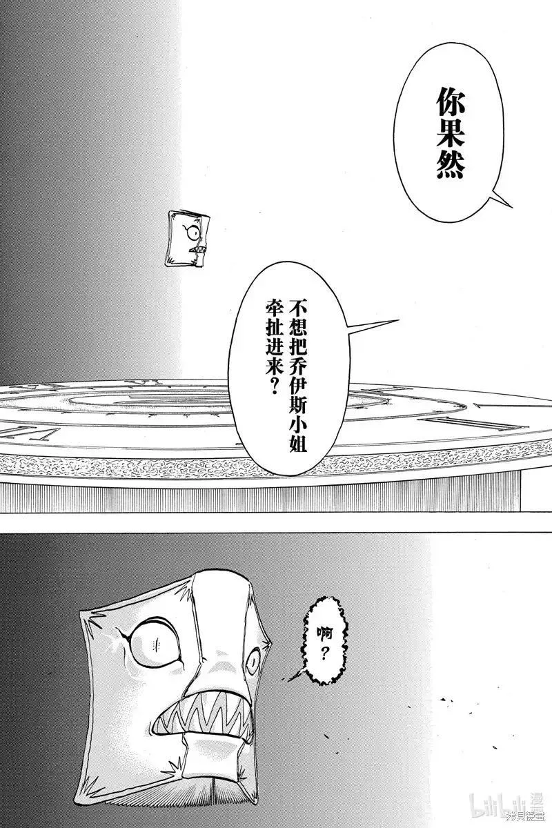 不死不幸漫画,第188话13图