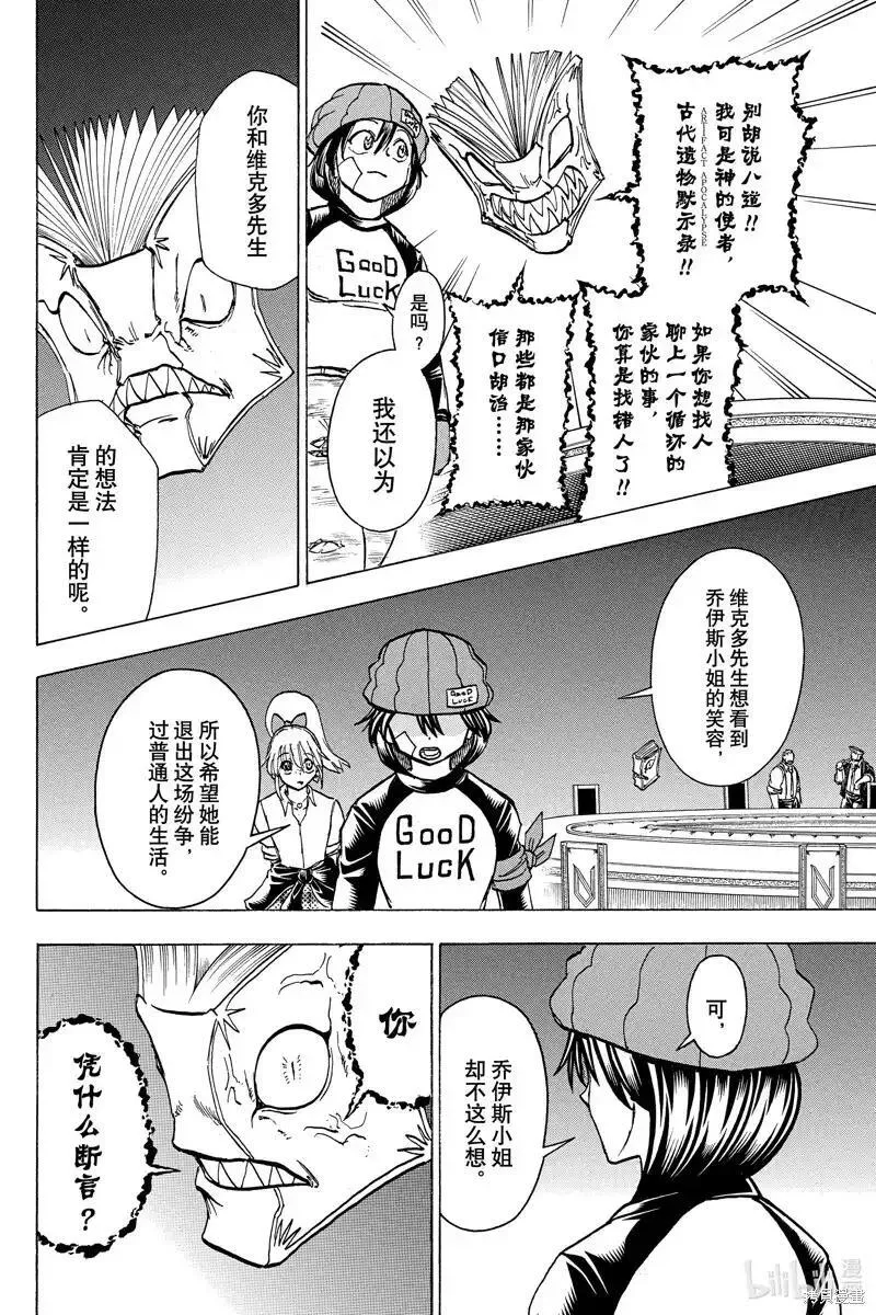 不死不幸漫画,第188话14图