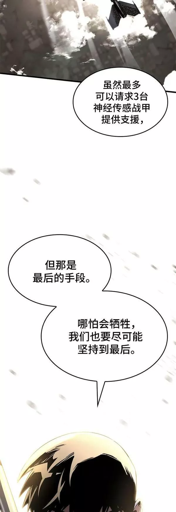 屠龙战争漫画,第53话20图