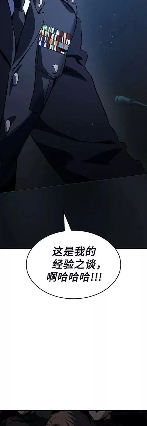 屠龙战争漫画,第53话9图