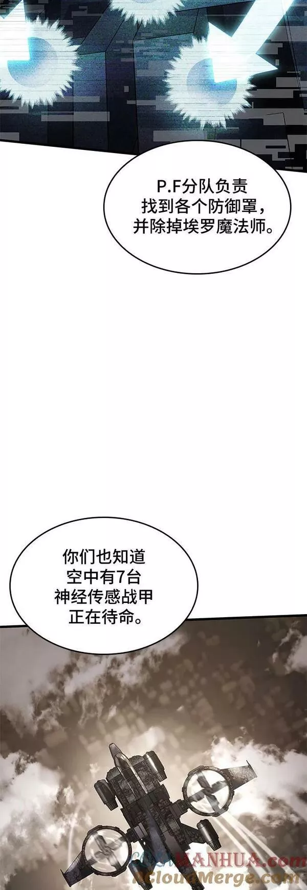 屠龙战争漫画,第53话19图