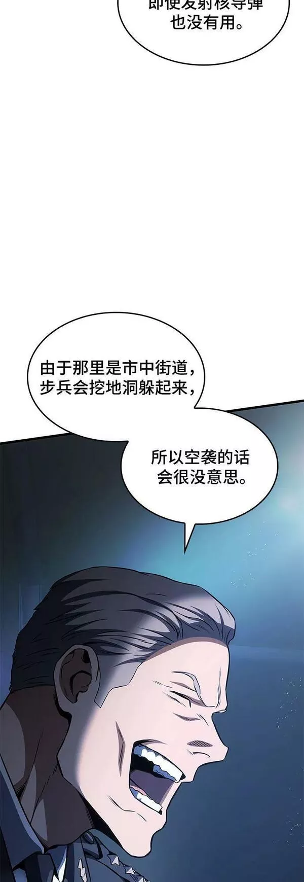 屠龙战争漫画,第53话8图