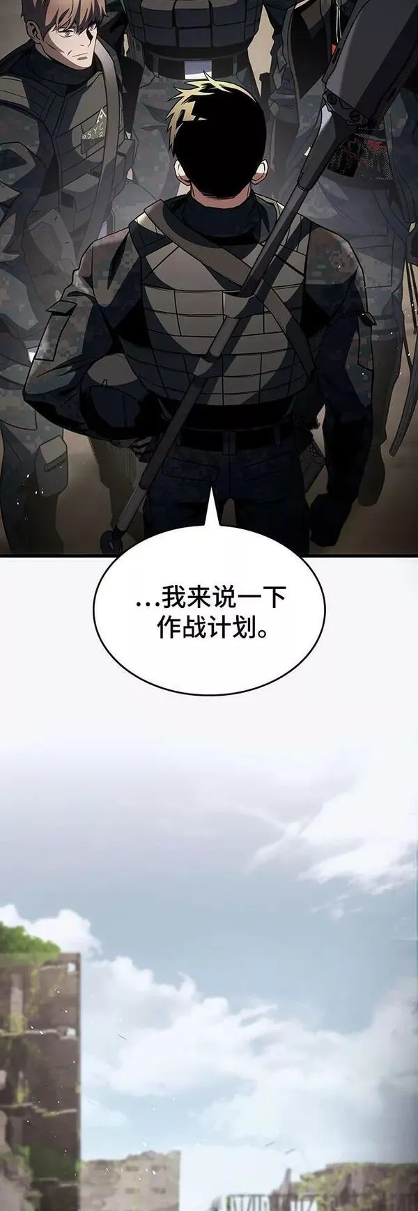 屠龙战争漫画,第53话14图