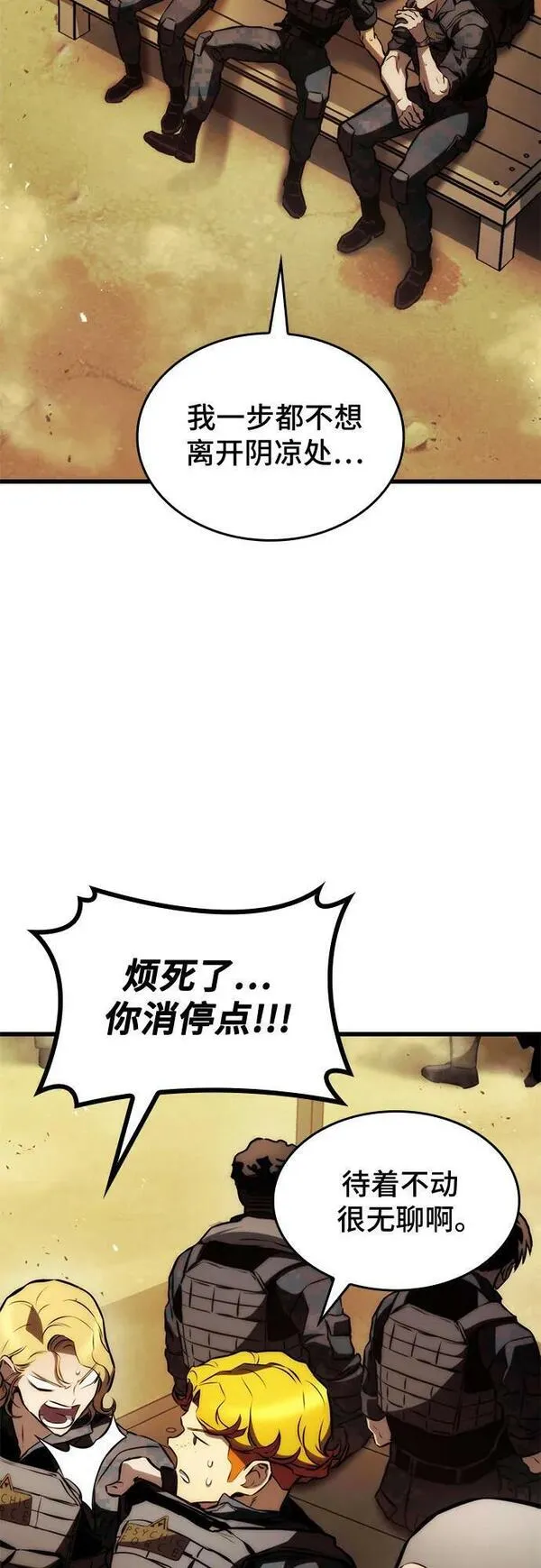 屠龙战争漫画,第64话5图