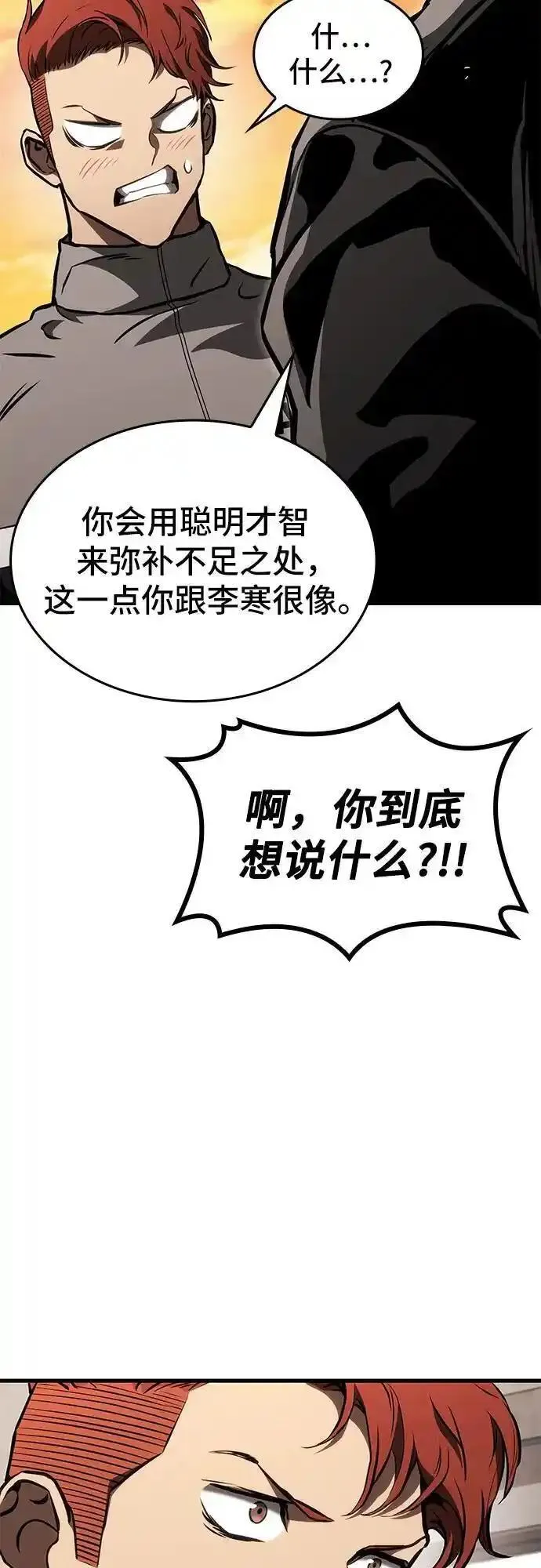 屠龙战争漫画,第83话56图