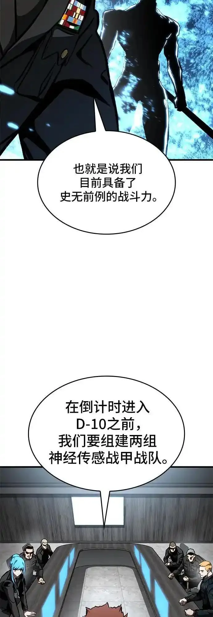 屠龙战争漫画,第83话50图