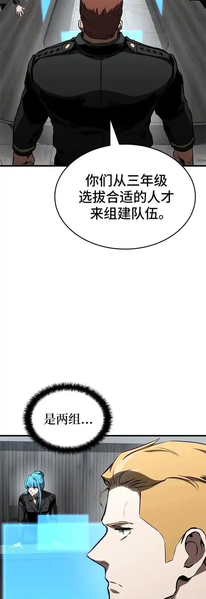 屠龙战争漫画,第83话51图