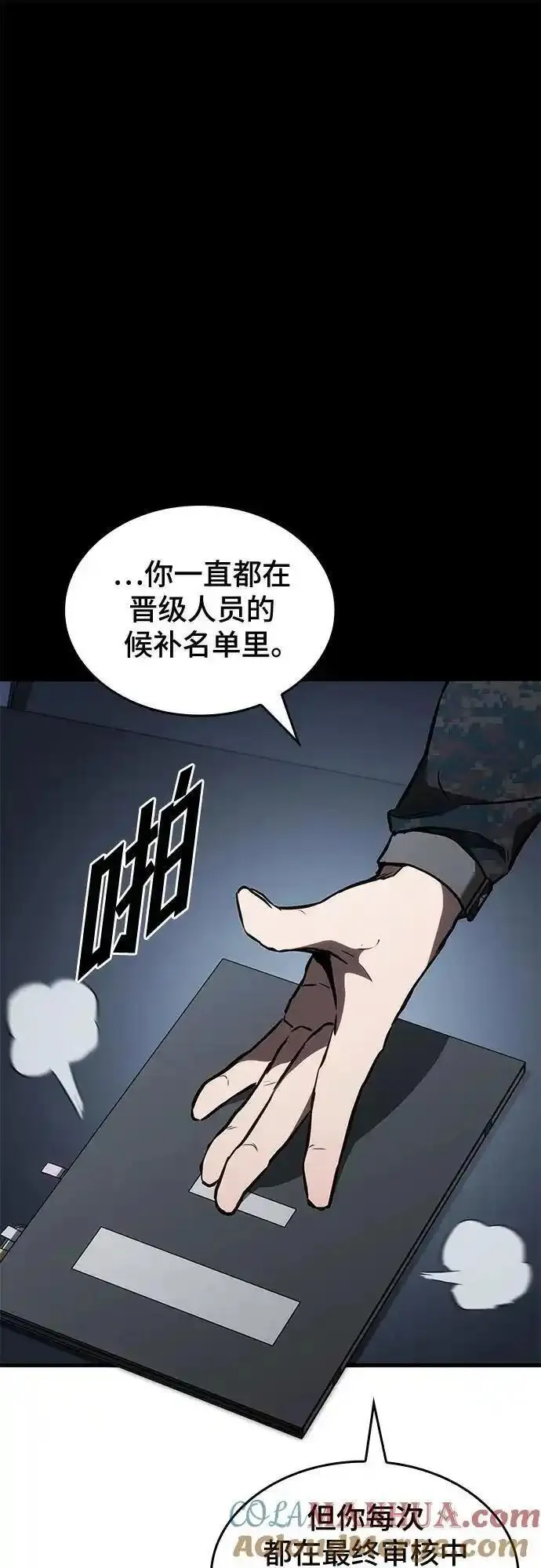 屠龙战争漫画,第84话43图