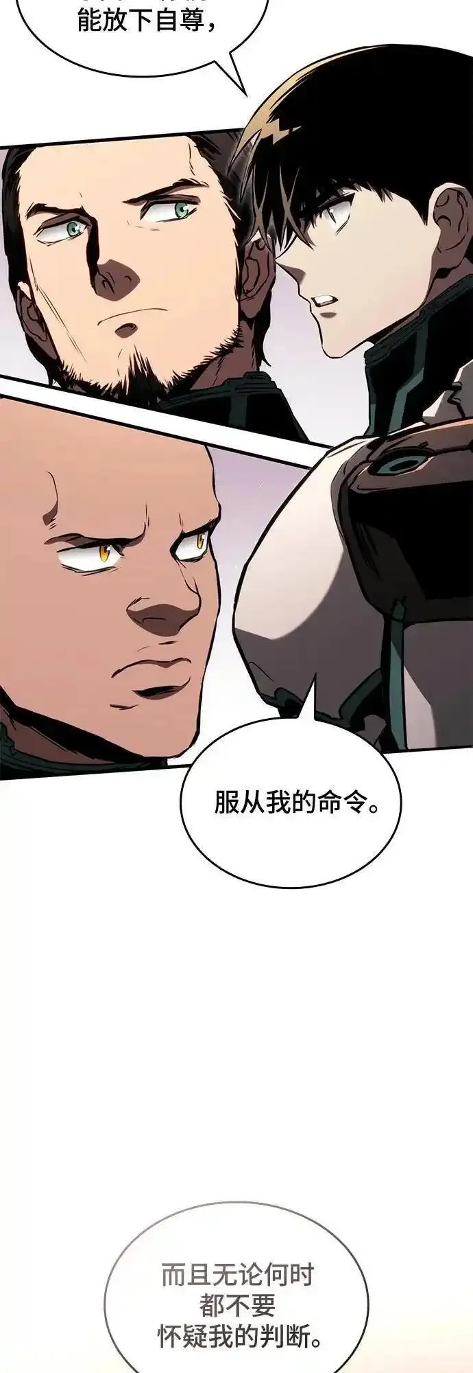 屠龙战争漫画,第86话24图