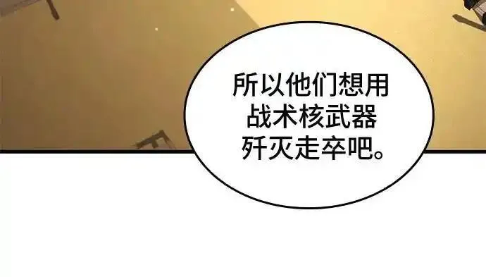 屠龙战争漫画,第86话41图