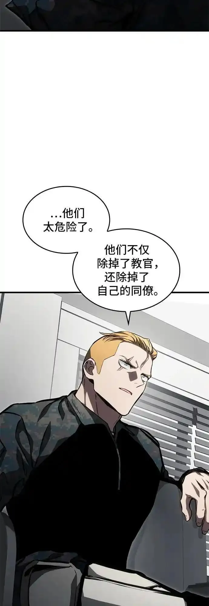 屠龙战争漫画,第90话32图