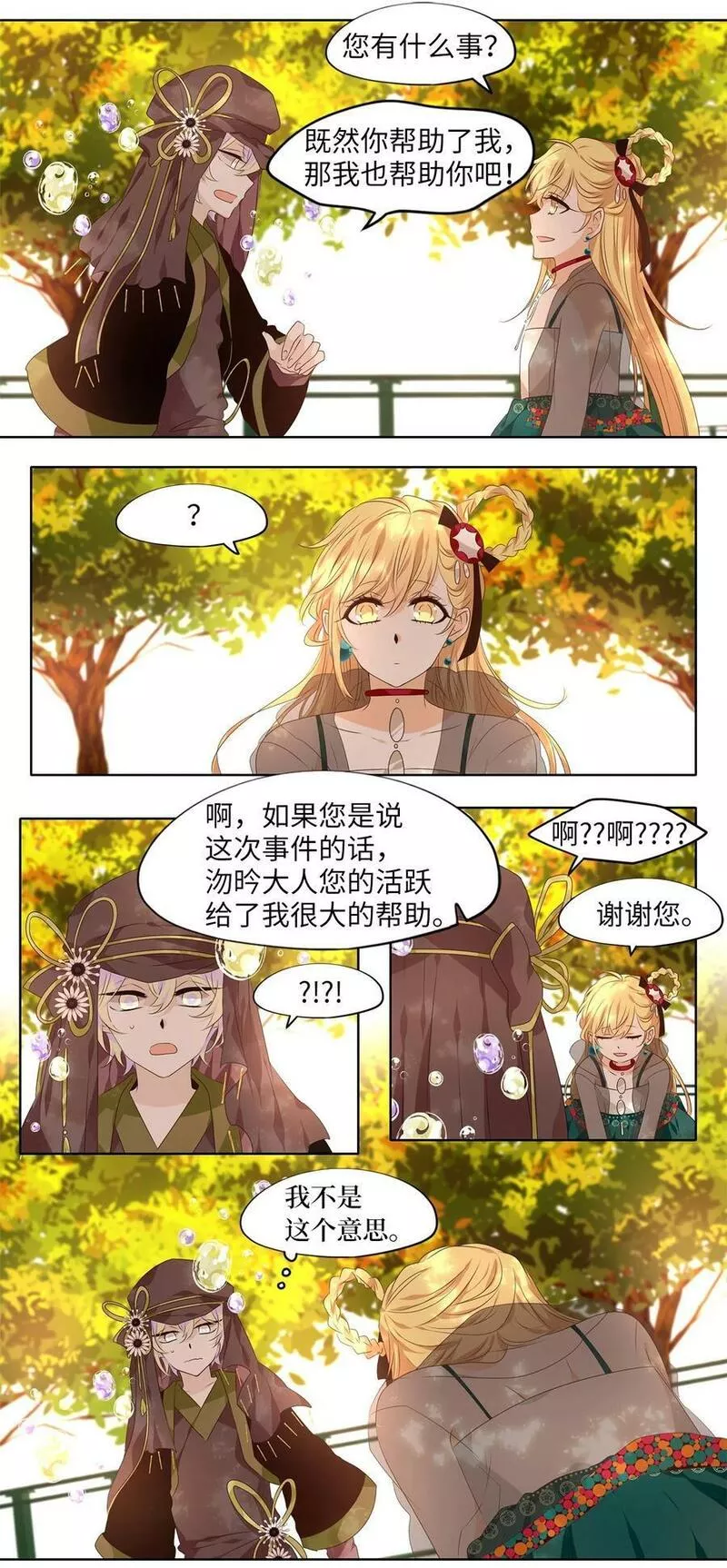 天地神皇百度百科漫画,283 保护色（二十九）16图