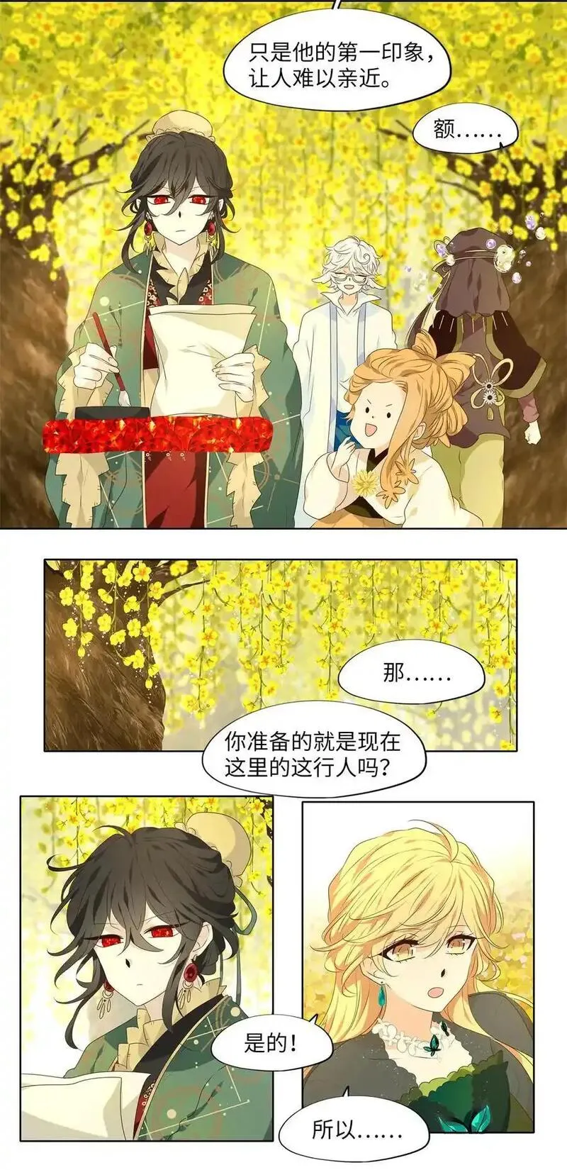 天地海：我成为了神界的实习生漫画,298 狐假虎威（二）14图