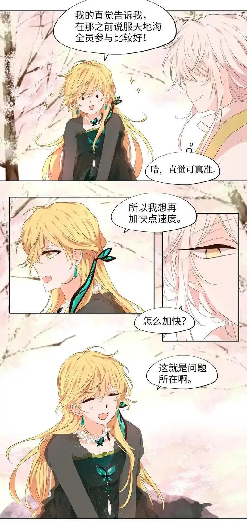 天地海：我成为了神界的实习生漫画,297 虎假虎威（一）22图