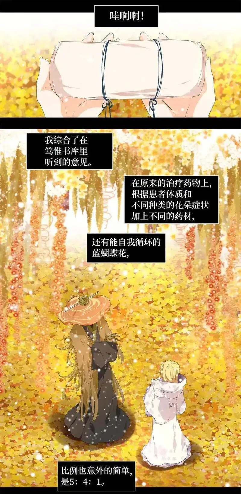 天地海：我成为了神界的实习生漫画,297 虎假虎威（一）10图