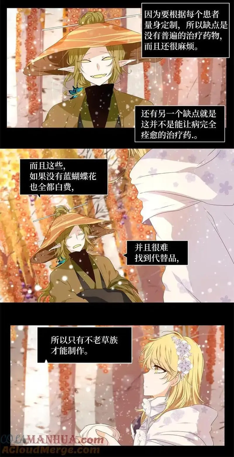 天地海：我成为了神界的实习生漫画,297 虎假虎威（一）11图