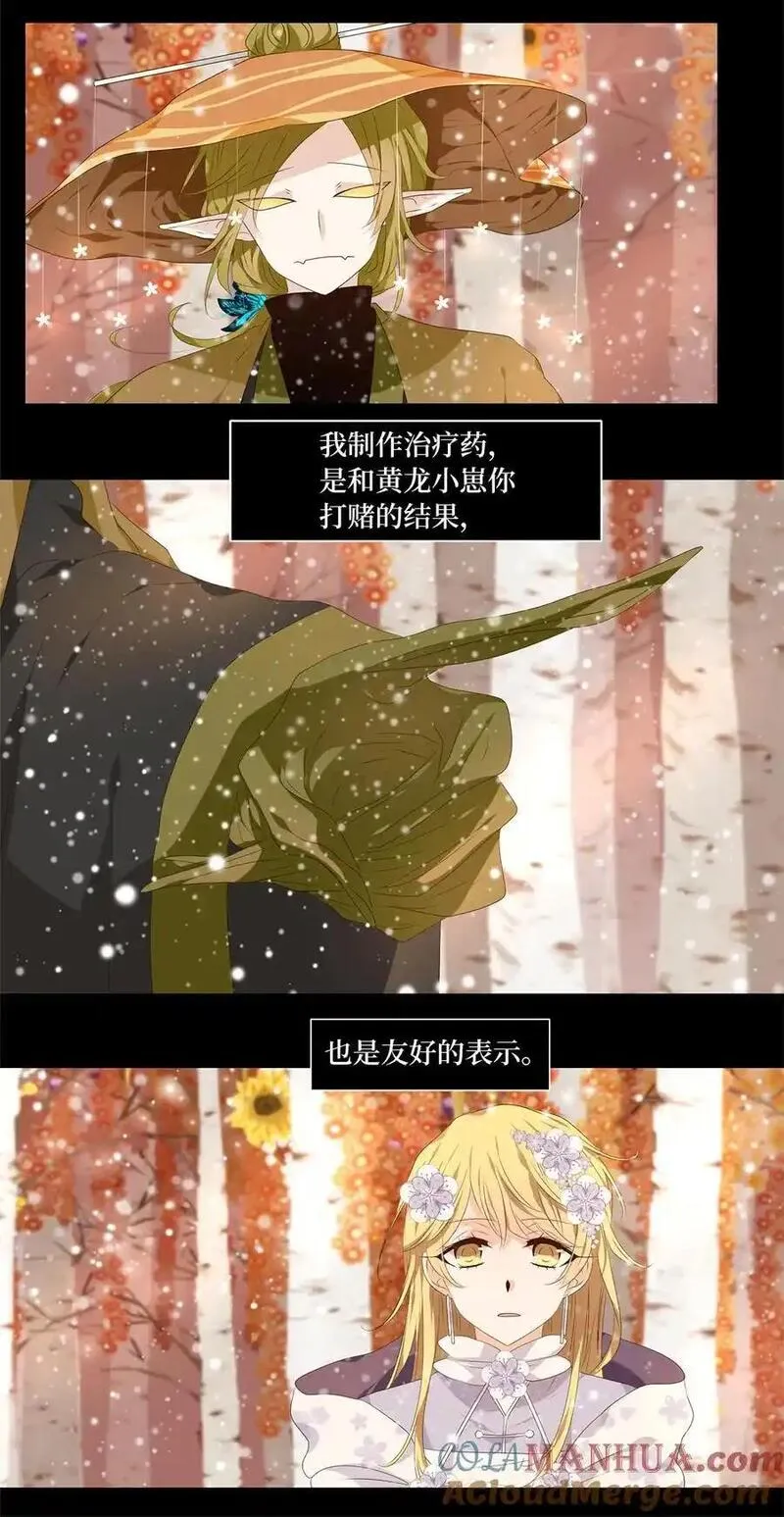 天地海：我成为了神界的实习生漫画,297 虎假虎威（一）17图