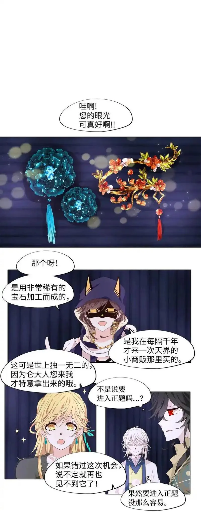 天地海：我成为了神界的实习生漫画,300 虎假虎威（四）2图