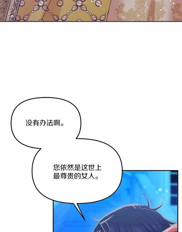 女王的法则漫画,40.战争还没有结束14图